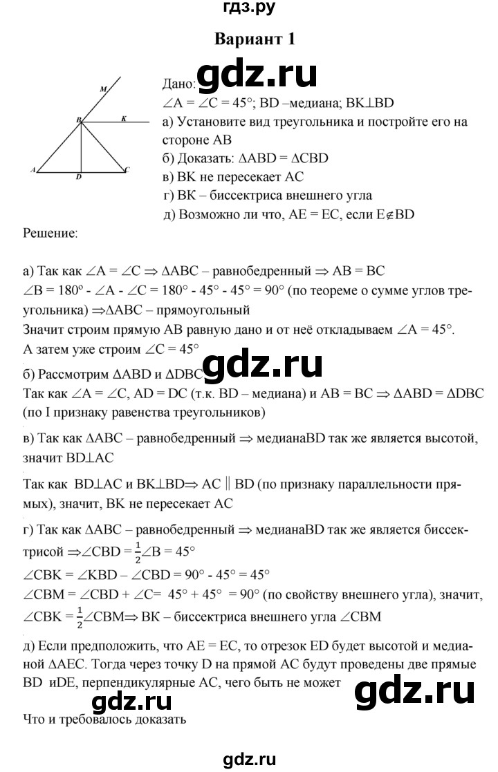 ГДЗ по геометрии 7 класс  Зив дидактические материалы (к учебнику Атанасяна)  контрольная работа / К-5 - В1, решебник