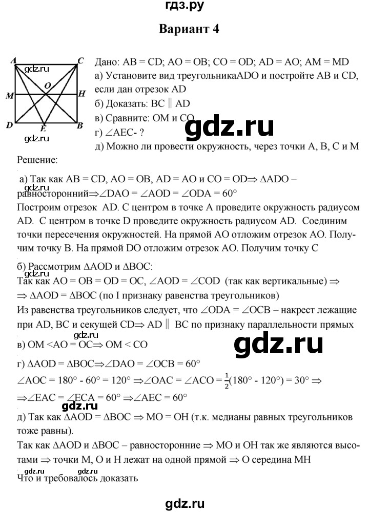 ГДЗ по геометрии 7 класс  Зив дидактические материалы (к учебнику Атанасяна)  контрольная работа / К-5 - В4, решебник
