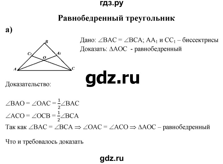 ГДЗ по геометрии 7 класс  Зив дидактические материалы (к учебнику Атанасяна)  примерная задача к экзамену / Равнобедренный треугольник 2 - а, решебник