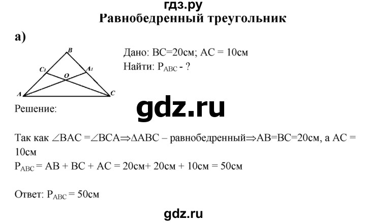 ГДЗ по геометрии 7 класс  Зив дидактические материалы (к учебнику Атанасяна)  примерная задача к экзамену / Равнобедренный треугольник 3 - а, решебник