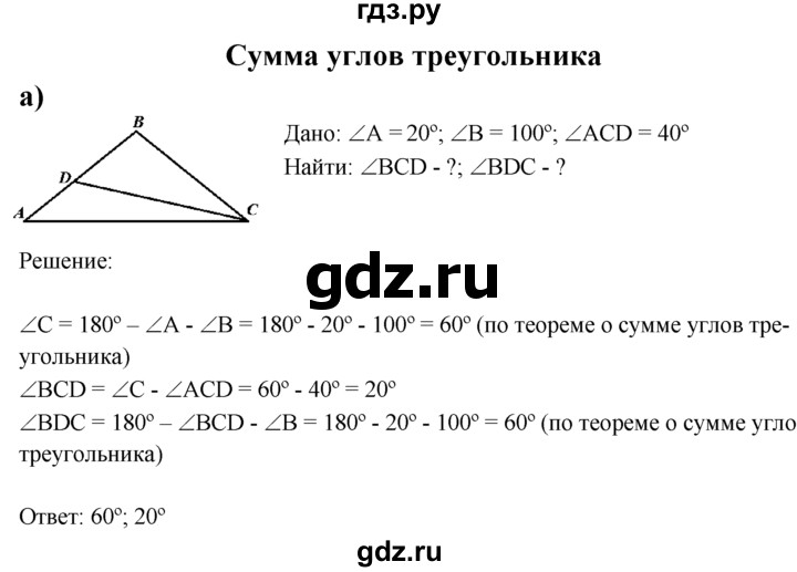 ГДЗ по геометрии 7 класс  Зив дидактические материалы (к учебнику Атанасяна)  примерная задача к экзамену / Сумма углов треугольника 2 - а, решебник