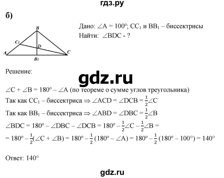 ГДЗ по геометрии 7 класс  Зив дидактические материалы (к учебнику Атанасяна)  примерная задача к экзамену / Сумма углов треугольника 2 - б, решебник