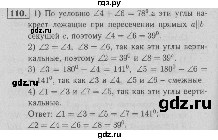 ГДЗ по геометрии 7 класс  Атанасян рабочая тетрадь  номер - 110, решебник 2