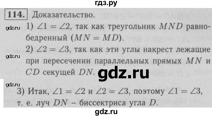 ГДЗ по геометрии 7 класс  Атанасян рабочая тетрадь  номер - 114, решебник 2
