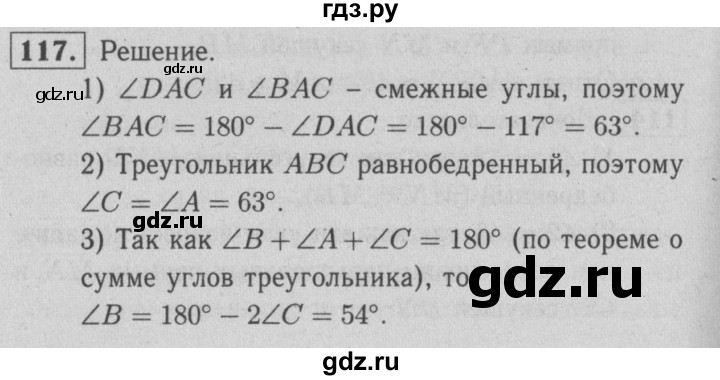 ГДЗ по геометрии 7 класс  Атанасян рабочая тетрадь  номер - 117, решебник 2