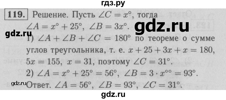 ГДЗ по геометрии 7 класс  Атанасян рабочая тетрадь  номер - 119, решебник 2