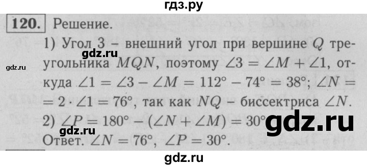 ГДЗ по геометрии 7 класс  Атанасян рабочая тетрадь  номер - 120, решебник 2