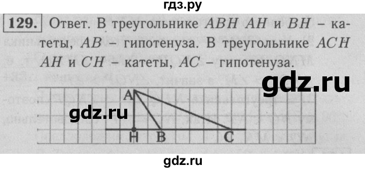 ГДЗ по геометрии 7 класс  Атанасян рабочая тетрадь  номер - 129, решебник 2