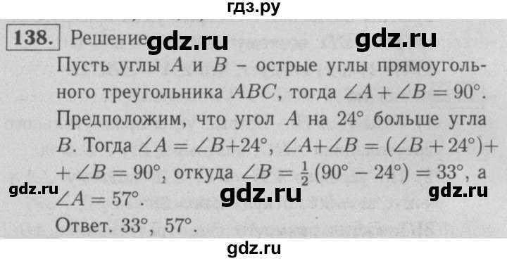 ГДЗ по геометрии 7 класс  Атанасян рабочая тетрадь  номер - 138, решебник 2