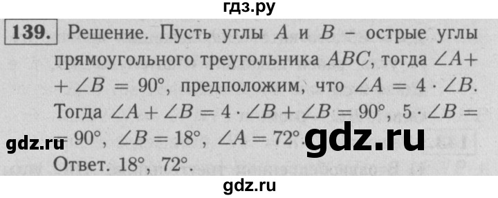 ГДЗ по геометрии 7 класс  Атанасян рабочая тетрадь  номер - 139, решебник 2