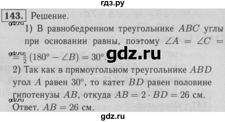 ГДЗ по геометрии 7 класс  Атанасян рабочая тетрадь  номер - 143, решебник 2