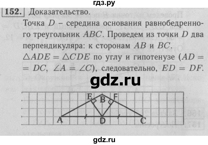ГДЗ по геометрии 7 класс  Атанасян рабочая тетрадь  номер - 152, решебник 2