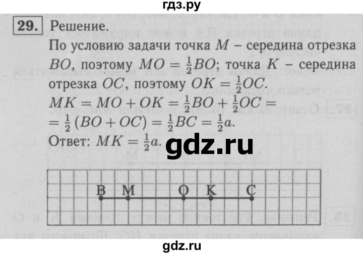 ГДЗ по геометрии 7 класс  Атанасян рабочая тетрадь  номер - 29, решебник 2