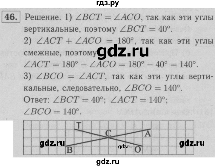ГДЗ Номер 46 Геометрия 7 Класс Рабочая Тетрадь Атанасян, Бутузов
