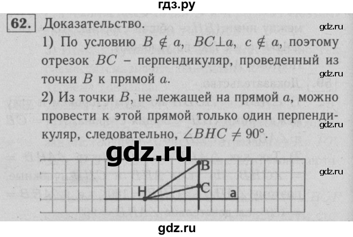 ГДЗ по геометрии 7 класс  Атанасян рабочая тетрадь  номер - 62, решебник 2