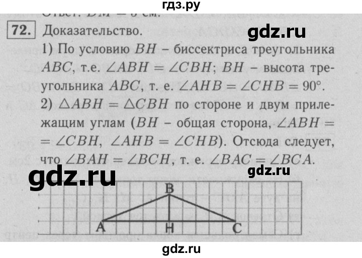 ГДЗ по геометрии 7 класс  Атанасян рабочая тетрадь  номер - 72, решебник 2