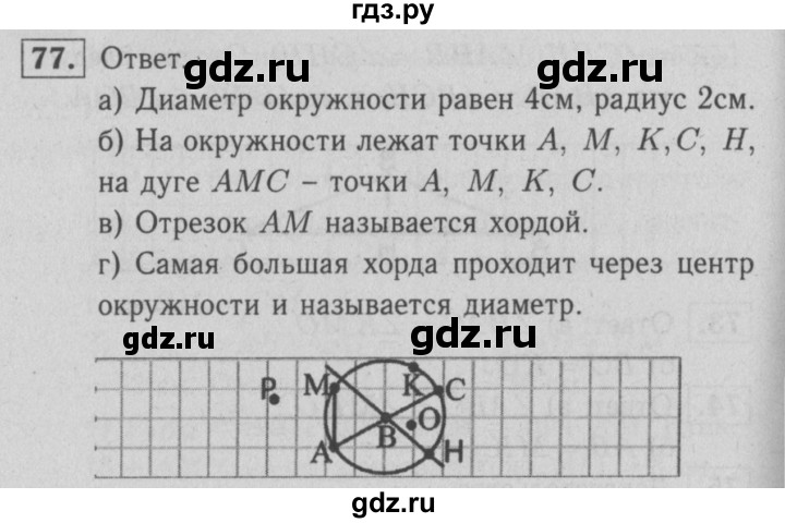 ГДЗ по геометрии 7 класс  Атанасян рабочая тетрадь  номер - 77, решебник 2