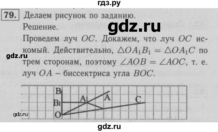 ГДЗ по геометрии 7 класс  Атанасян рабочая тетрадь  номер - 79, решебник 2
