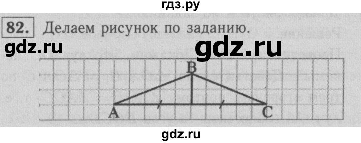 ГДЗ по геометрии 7 класс  Атанасян рабочая тетрадь  номер - 82, решебник 2