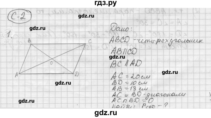 ГДЗ по геометрии 8 класс  Зив дидактические материалы (к учебнику Атанасяна)  самостоятельная работа / С-2 - 1, Решебник