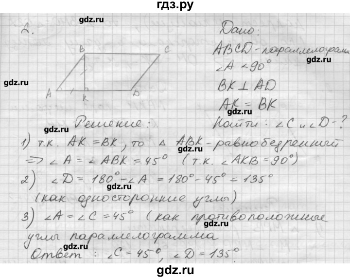 ГДЗ по геометрии 8 класс  Зив дидактические материалы (к учебнику Атанасяна)  самостоятельная работа / С-2 - 2, Решебник