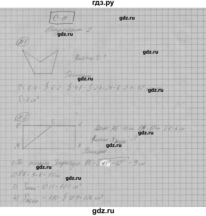 ГДЗ по геометрии 8 класс  Зив дидактические материалы (к учебнику Атанасяна)  самостоятельная работа / С-14 - 2, Решебник