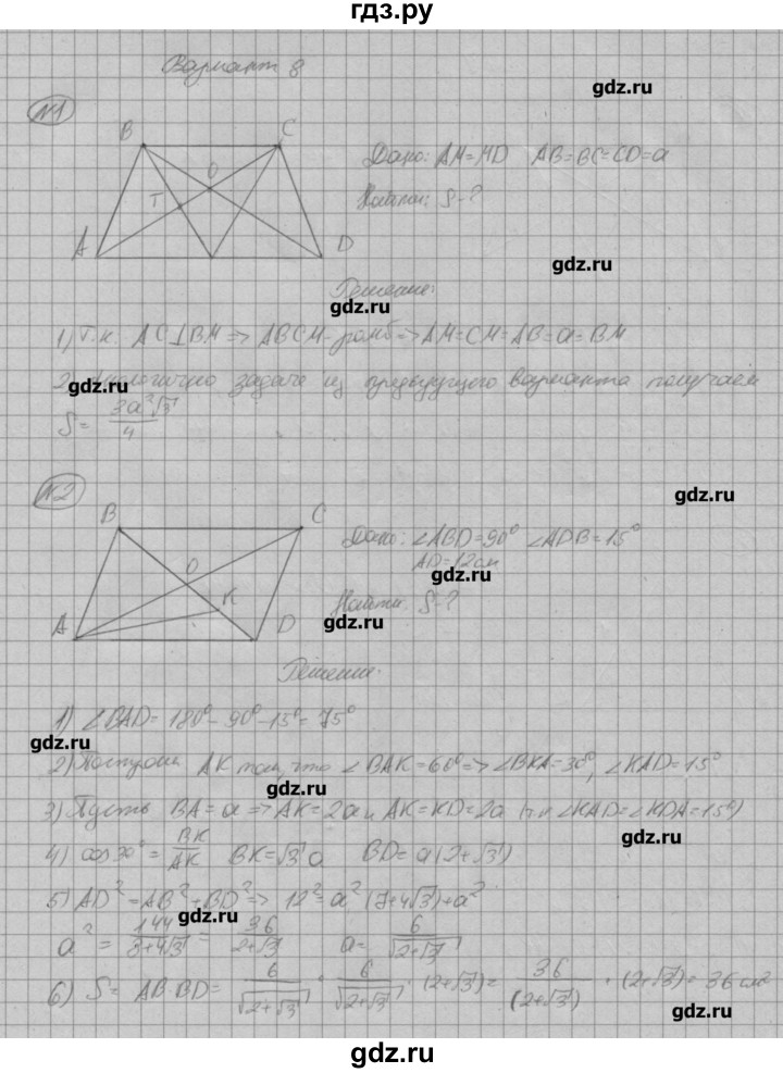 Дидактический материал 8 класс зив мейлер. Гдз геометрия 8 дидактические материалы. Зив геометрия 8 класс дидактические материалы. Дидактические материалы по геометрии 8 класс Атанасян. Гдз по геометрии 8 класс дидактический материал.