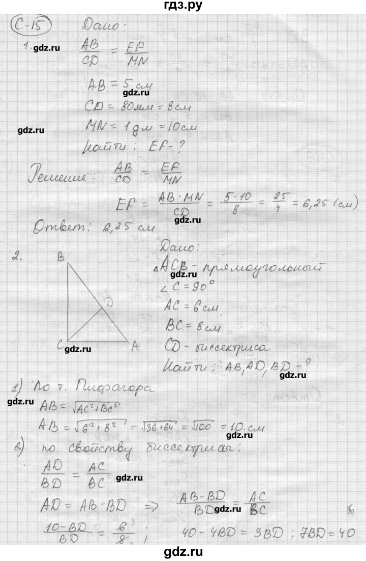 ГДЗ по геометрии 8 класс  Зив дидактические материалы (к учебнику Атанасяна)  самостоятельная работа / С-15 - 1, Решебник