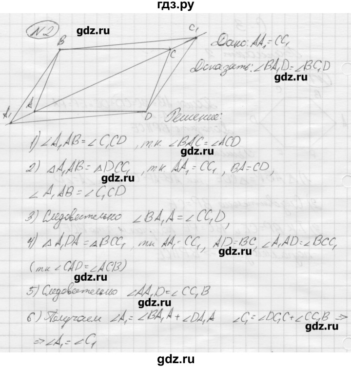 ГДЗ по геометрии 8 класс  Зив дидактические материалы (к учебнику Атанасяна)  самостоятельная работа / С-3 - 2, Решебник
