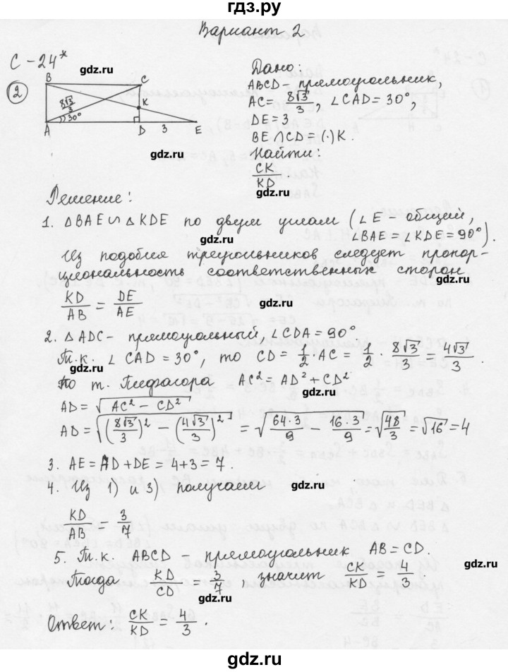 ГДЗ по геометрии 8 класс  Зив дидактические материалы (Атанасян)  самостоятельная работа / С-24 - 2, Решебник