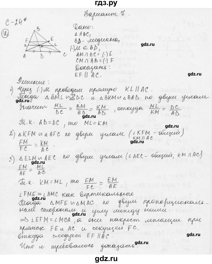 ГДЗ по геометрии 8 класс  Зив дидактические материалы (к учебнику Атанасяна)  самостоятельная работа / С-24 - 7, Решебник