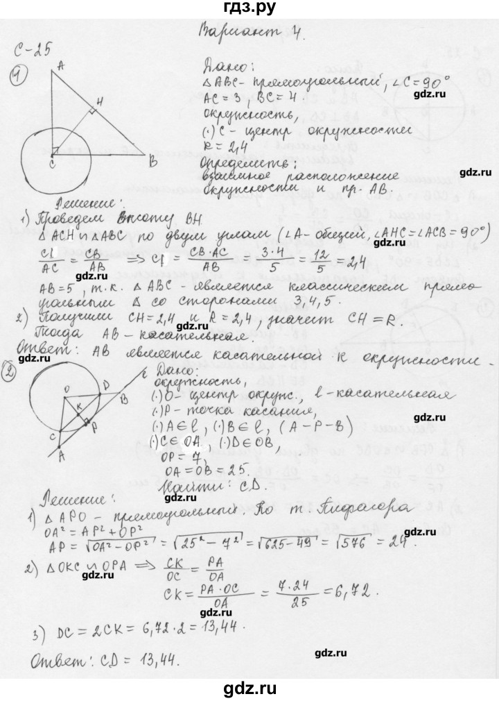 ГДЗ по геометрии 8 класс  Зив дидактические материалы (к учебнику Атанасяна)  самостоятельная работа / С-25 - 4, Решебник