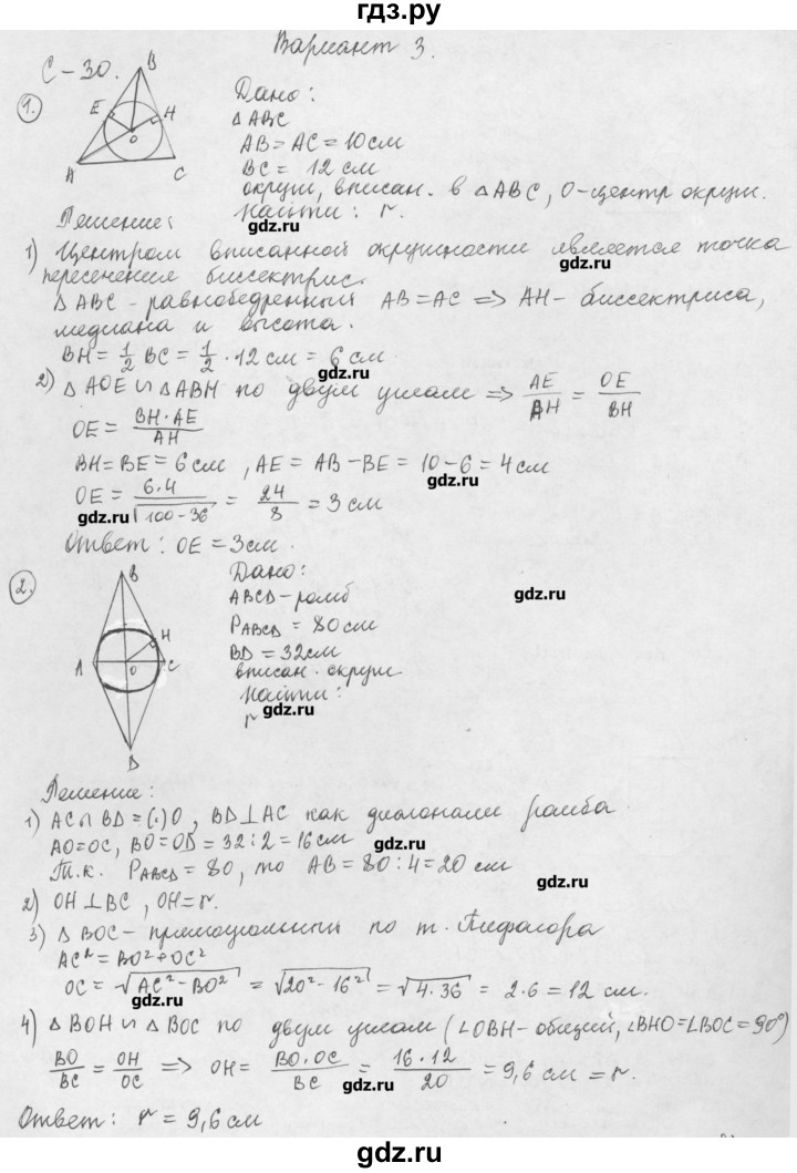 ГДЗ по геометрии 8 класс  Зив дидактические материалы (Атанасян)  самостоятельная работа / С-30 - 3, Решебник