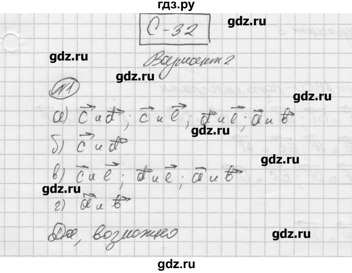 ГДЗ по геометрии 8 класс  Зив дидактические материалы (к учебнику Атанасяна)  самостоятельная работа / С-32 - 2, Решебник