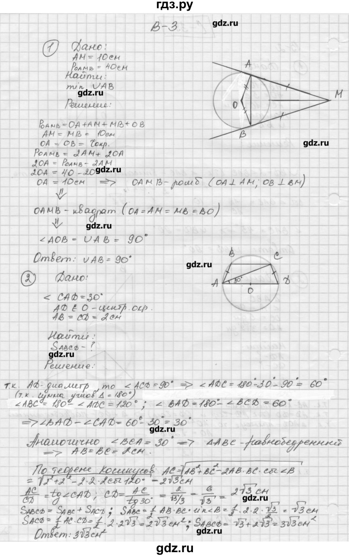 ГДЗ по геометрии 8 класс  Зив дидактические материалы (к учебнику Атанасяна)  самостоятельная работа / С-39 - 3, Решебник