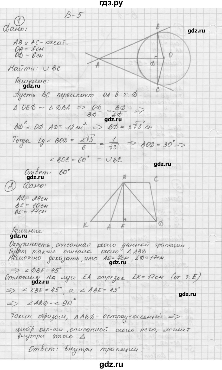 ГДЗ по геометрии 8 класс  Зив дидактические материалы (к учебнику Атанасяна)  самостоятельная работа / С-39 - 5, Решебник