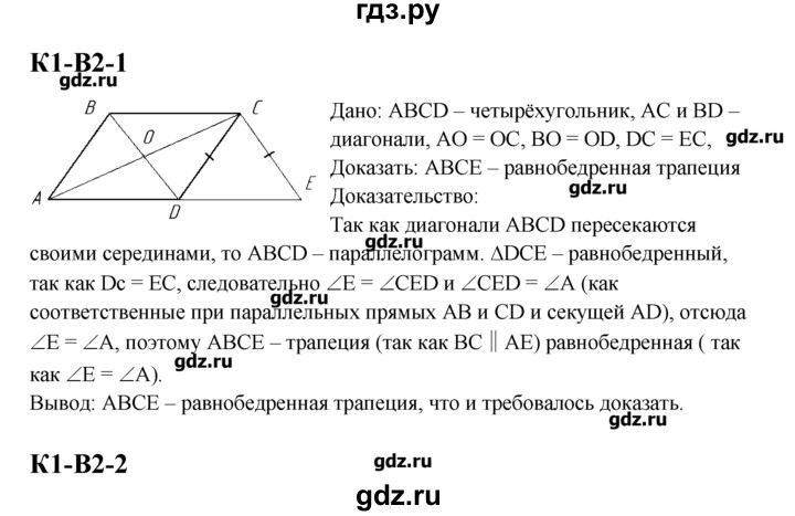 Дидактические контрольная геометрия 7 класс