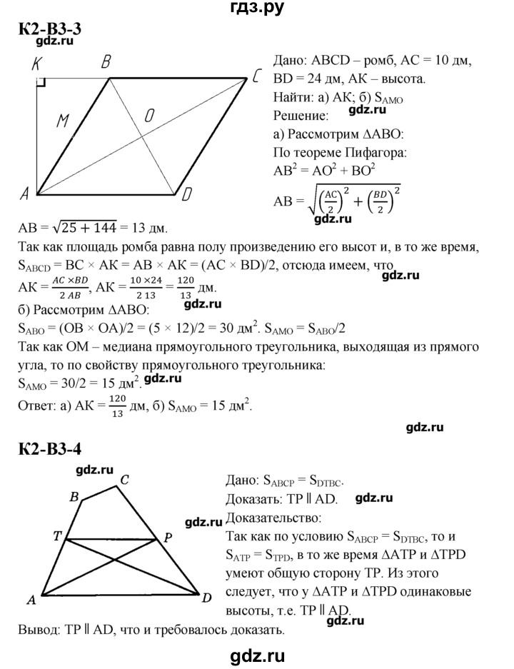 Контрольная работа 3 по геометрии 8. Контрольная геометрия 8 класс Атанасян. Контрольная работа по геометрии 8 класс Атанасян. Контрольная работа по геометрии 8 кл 2 четверть. Контрольная 4 геометрия 8 класс Атанасян.