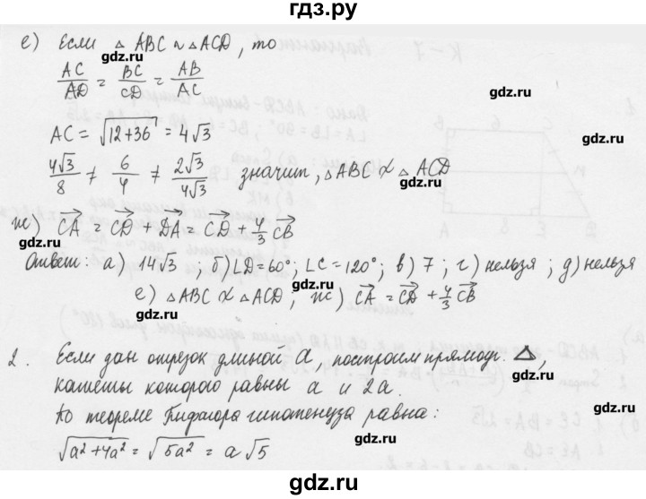 ГДЗ по геометрии 8 класс  Зив дидактические материалы (к учебнику Атанасяна)  контрольная работа / К-7 - 1, Решебник