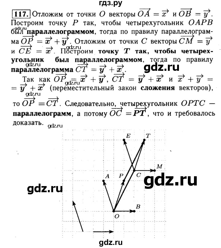 ГДЗ по геометрии 8 класс  Атанасян рабочая тетрадь  номер - 117, Решебник