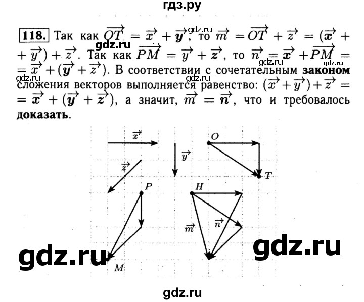 ГДЗ по геометрии 8 класс  Атанасян рабочая тетрадь  номер - 118, Решебник