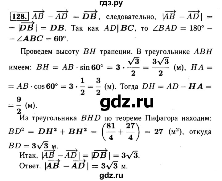 ГДЗ по геометрии 8 класс  Атанасян рабочая тетрадь  номер - 128, Решебник