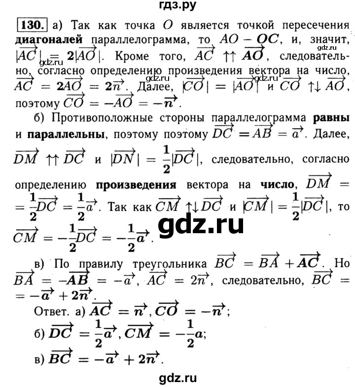 ГДЗ по геометрии 8 класс  Атанасян рабочая тетрадь  номер - 130, Решебник