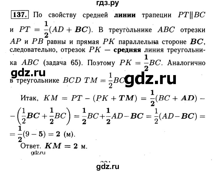 ГДЗ по геометрии 8 класс  Атанасян рабочая тетрадь  номер - 137, Решебник