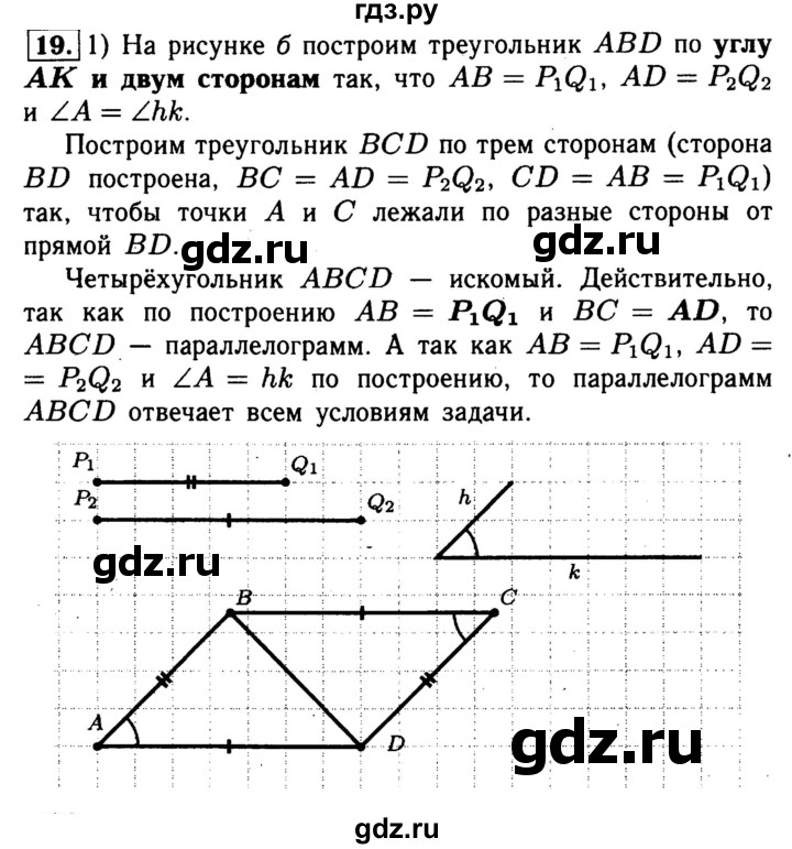 ГДЗ по геометрии 8 класс  Атанасян рабочая тетрадь  номер - 19, Решебник