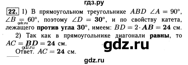 ГДЗ по геометрии 8 класс  Атанасян рабочая тетрадь  номер - 22, Решебник