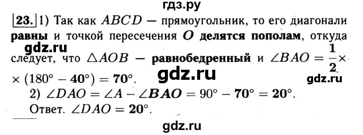 ГДЗ по геометрии 8 класс  Атанасян рабочая тетрадь  номер - 23, Решебник