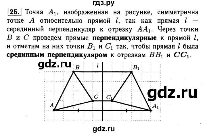 ГДЗ по геометрии 8 класс  Атанасян рабочая тетрадь  номер - 25, Решебник