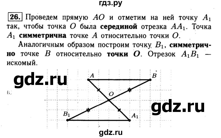 ГДЗ по геометрии 8 класс  Атанасян рабочая тетрадь  номер - 26, Решебник