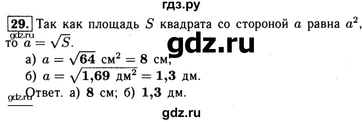 ГДЗ по геометрии 8 класс  Атанасян рабочая тетрадь  номер - 29, Решебник